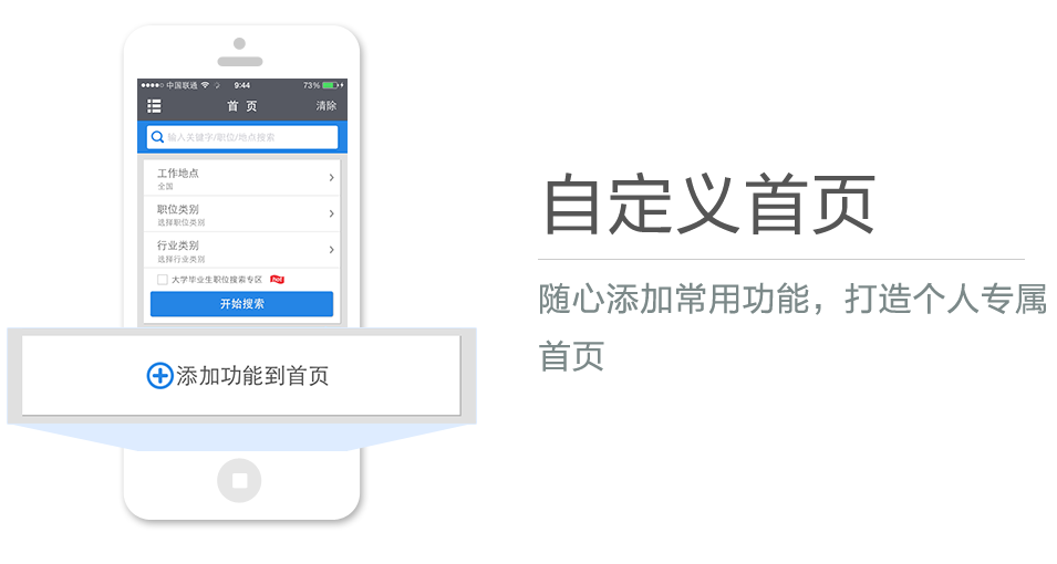 隨心添加常用功能，打造個人專屬首頁