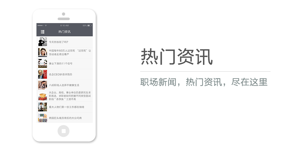職場新聞，熱門資訊，盡在這里